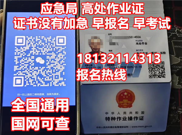 高空作業(yè)需要什么證件？怎么辦理高空證