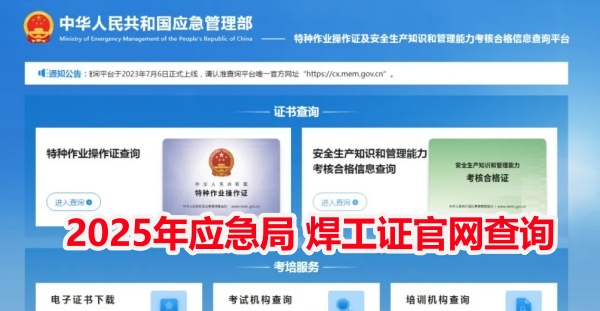 焊工證報名入口官網(wǎng) 石家莊焊工證培訓幾天？