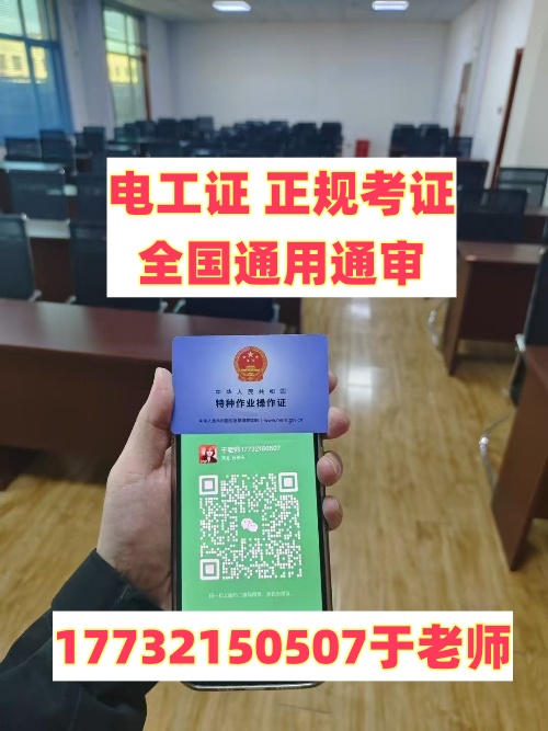 考應(yīng)急局電工證在哪里報名 電工證需要本人培訓考試嗎