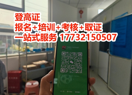 登高證和高空作業(yè)證的區(qū)別 選錯(cuò)證等于無(wú)證上崗！