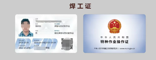 應(yīng)急管理局焊工證需要去哪里報(bào)名？全國通用嗎？
