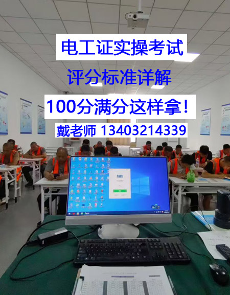 電工證實操考試，評分標準詳解 100分滿分這樣拿！