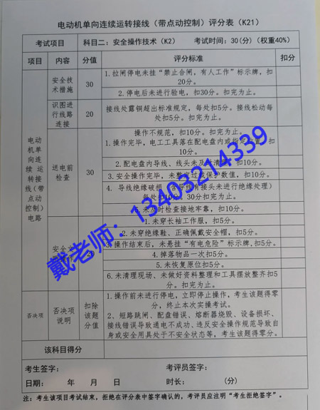 電工證實操考試，評分標準詳解 100分滿分這樣拿！