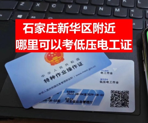 電工特種作業(yè)操作證培訓(xùn)報名流程（國網(wǎng)可查全國通用）