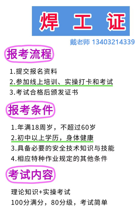 石家莊考焊工證全國(guó)通用2025年報(bào)名入口