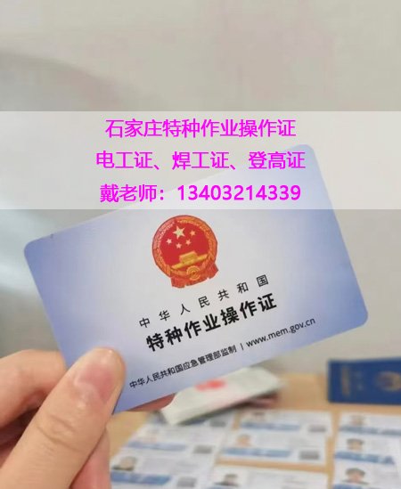 應(yīng)急管理局電工證，焊工證官方報名入口