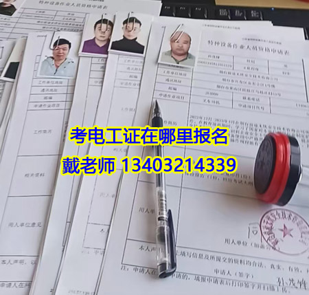 電工證報(bào)名費(fèi)多少錢 應(yīng)急管理局電工證報(bào)名入口官網(wǎng)