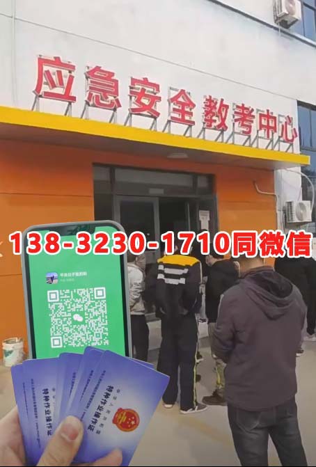 河北省應(yīng)急管理局特種作業(yè)操作證如何考試報名