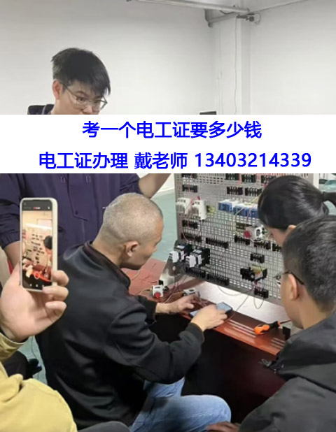 考一個電工證多少錢.jpg