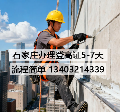 石家莊登高證考試的報(bào)名費(fèi)用是多少？