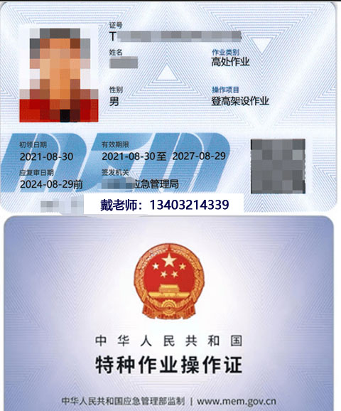 登高證、高空作業(yè)證報名入口官網(wǎng)