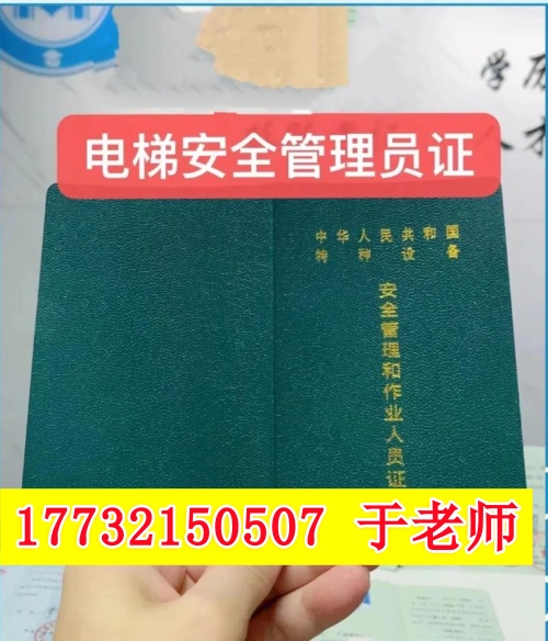 石家莊如何報考電梯安全管理證？