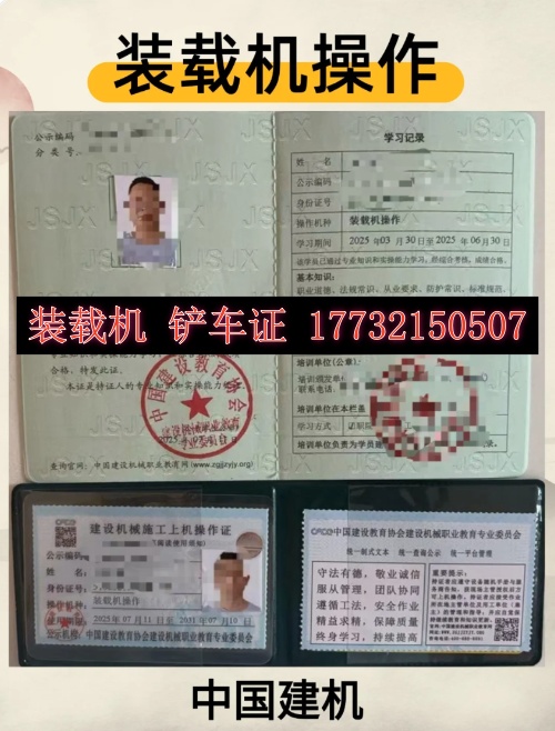 考一個(gè)裝載機(jī)證費(fèi)用多少錢？