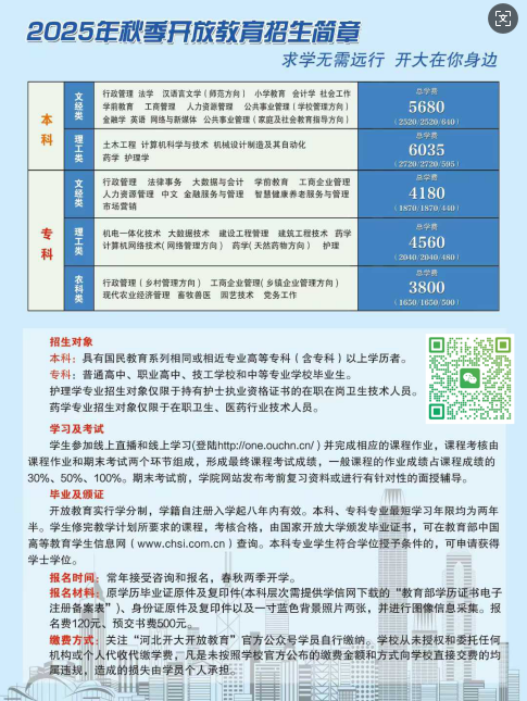 提升學歷，工作太忙，沒時間上課，石家莊電大為你解憂