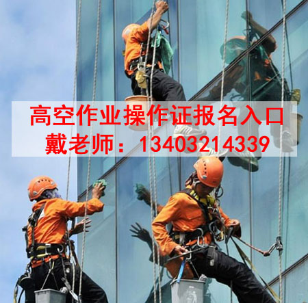 2025高空作業(yè)操作證報名入口官網