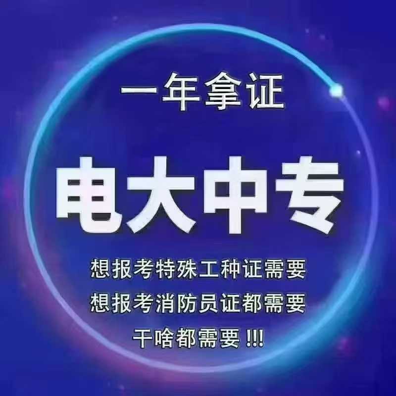 電大中專報名避坑指南！正規(guī)官方報名