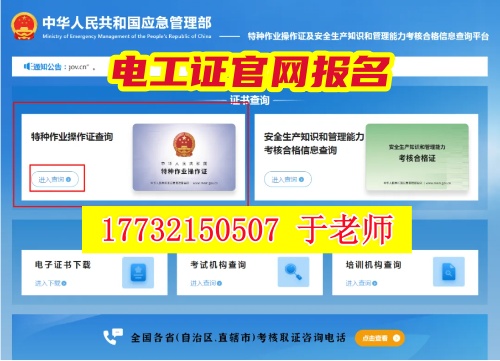 2025 河北電工證（上崗操作證）官網(wǎng)報名 + 查詢?nèi)改希焊绞仪f線下考點地址！