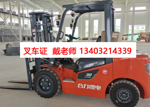 石家莊叉車證辦理全攻略：條件、流程及報(bào)名指南