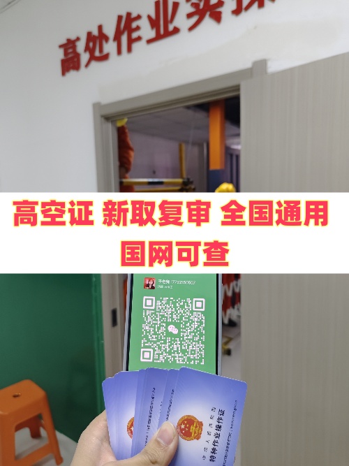 2025 年明確了！應(yīng)急局高空證沒(méi)取消，但這類人不用再考了