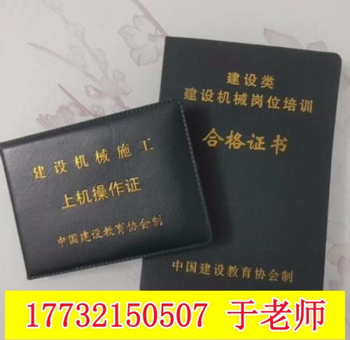 全國通用挖掘機(jī)操作證怎么辦理？