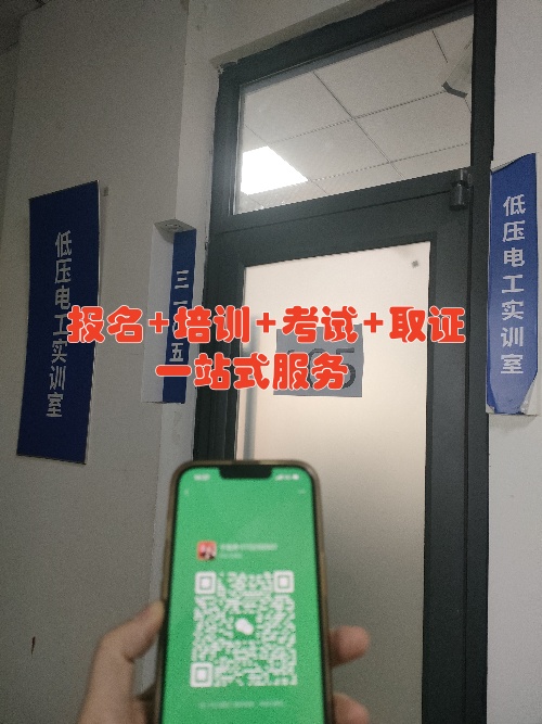 速存！2025年應(yīng)急管理局電工證報名入口官網(wǎng)
